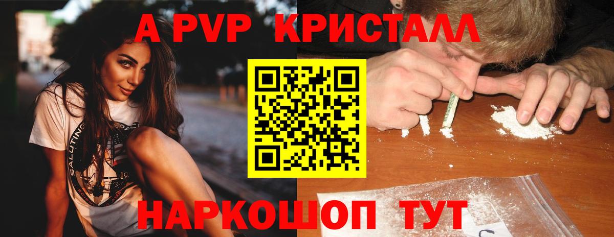 A-PVP СК КРИС  А ПВП СК  Вход с VPN  Южноуральск  A PVP кристаллы 