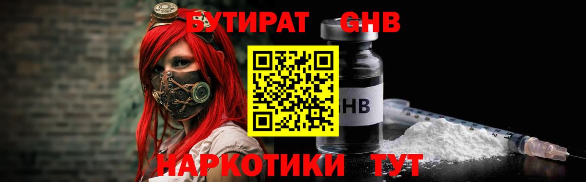 Бутират  Бутират оксана  Вход с VPN  Южноуральск 