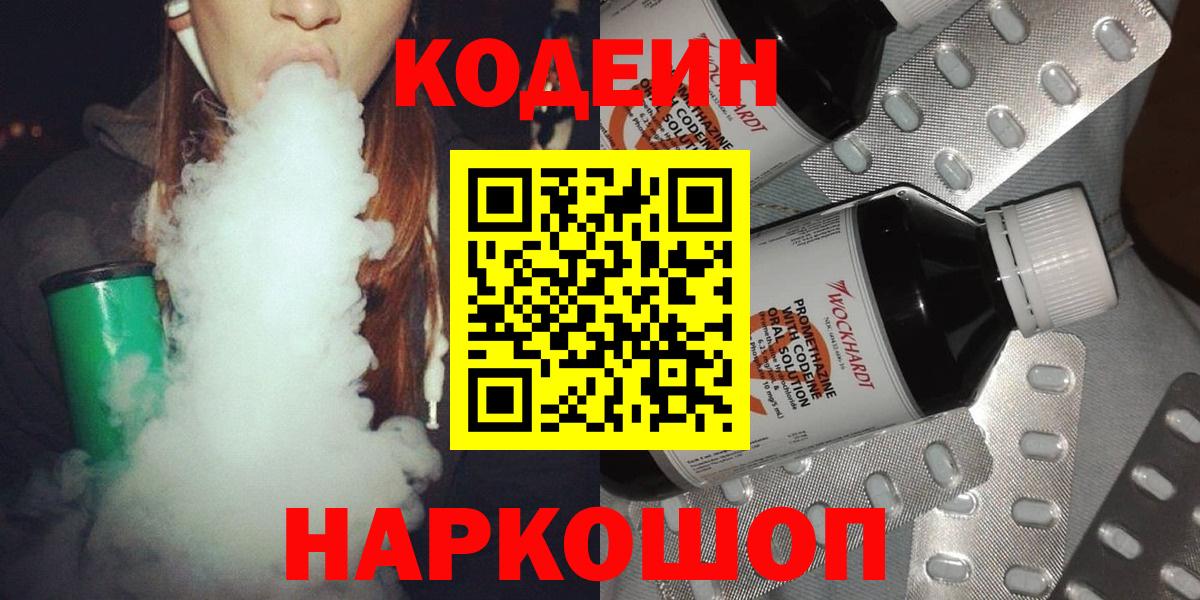 Южноуральск  Codein Purple Drank  Вход с VPN 