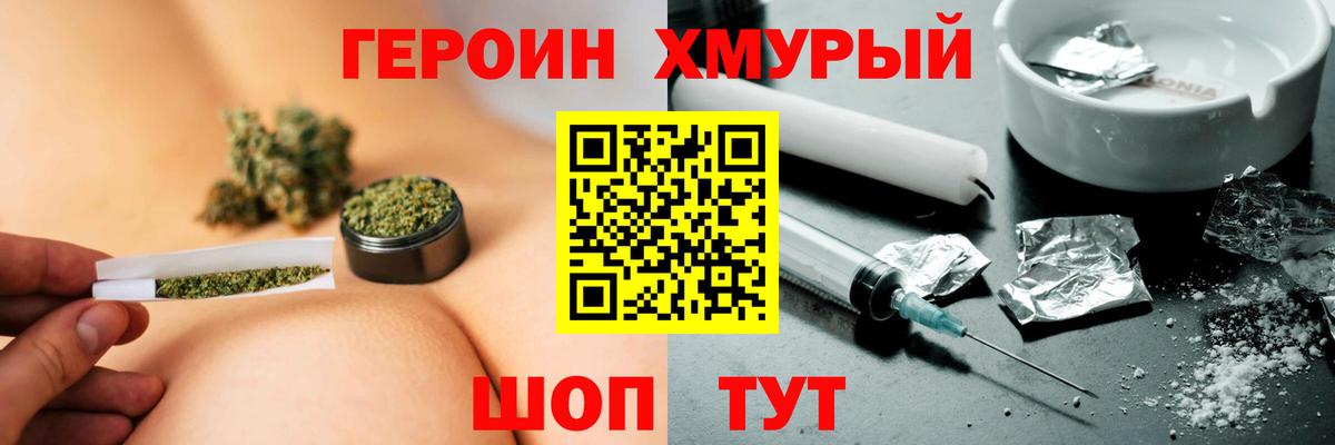 ГЕРОИН хмурый Южноуральск