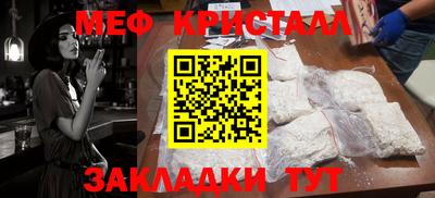 мяу мяу кристалл Можайск
