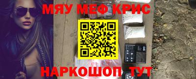 мяу мяу кристалл Можайск