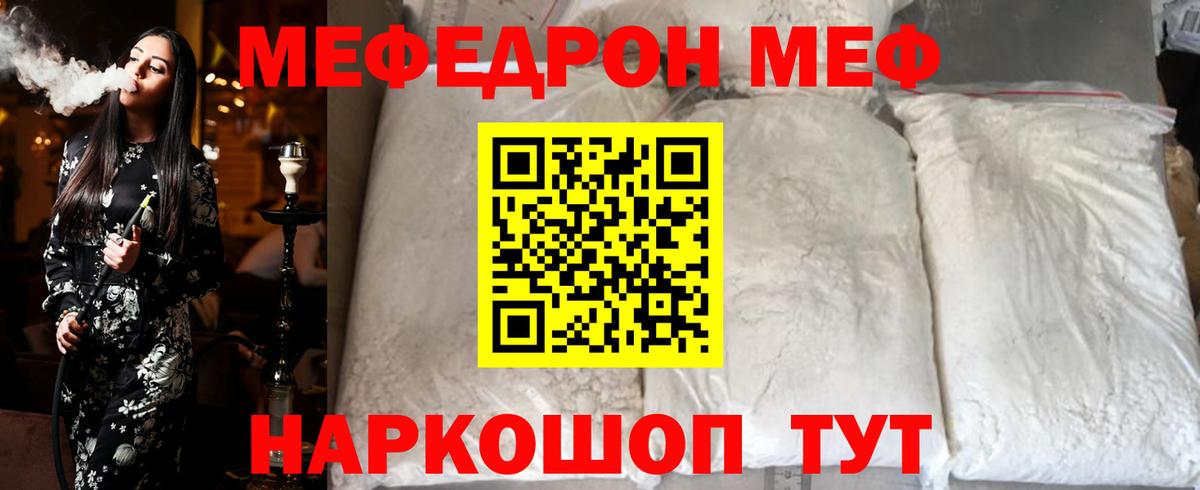 Мефедрон мука Южноуральск