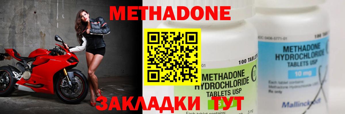 Метадон кристалл  Вход с VPN  Южноуральск 