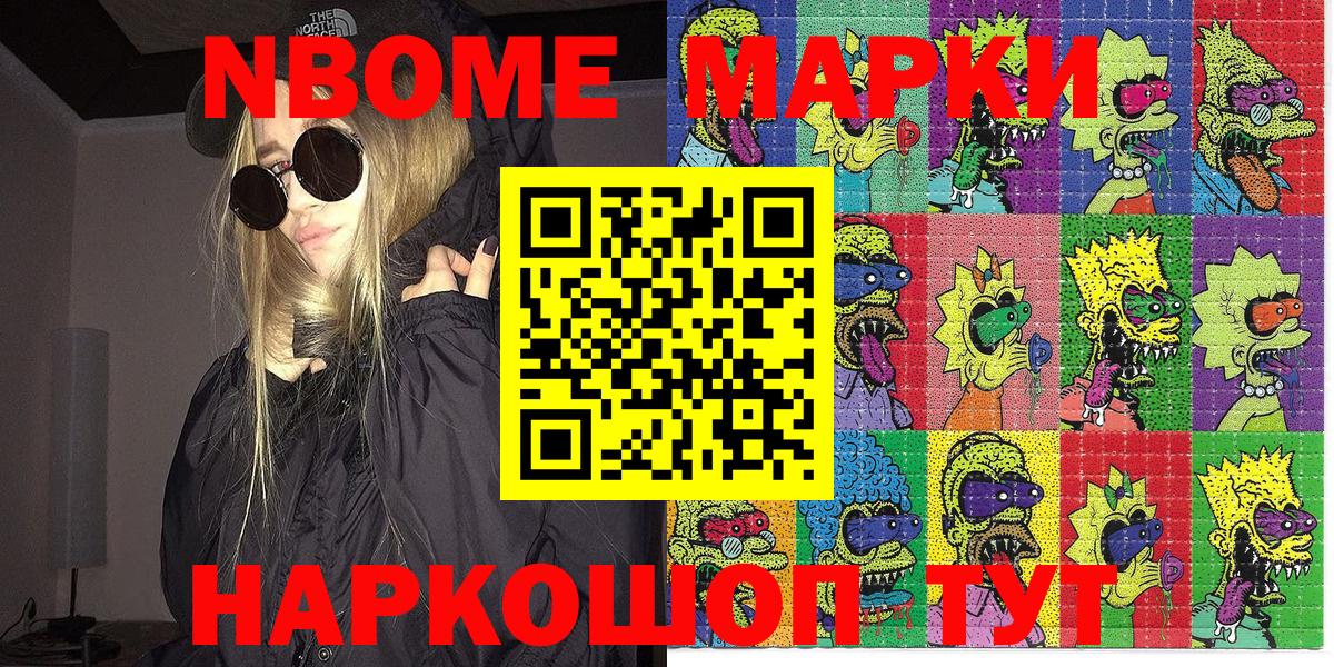 Южноуральск  Марки 25I-NBOMe 1,5мг  Вход с VPN 