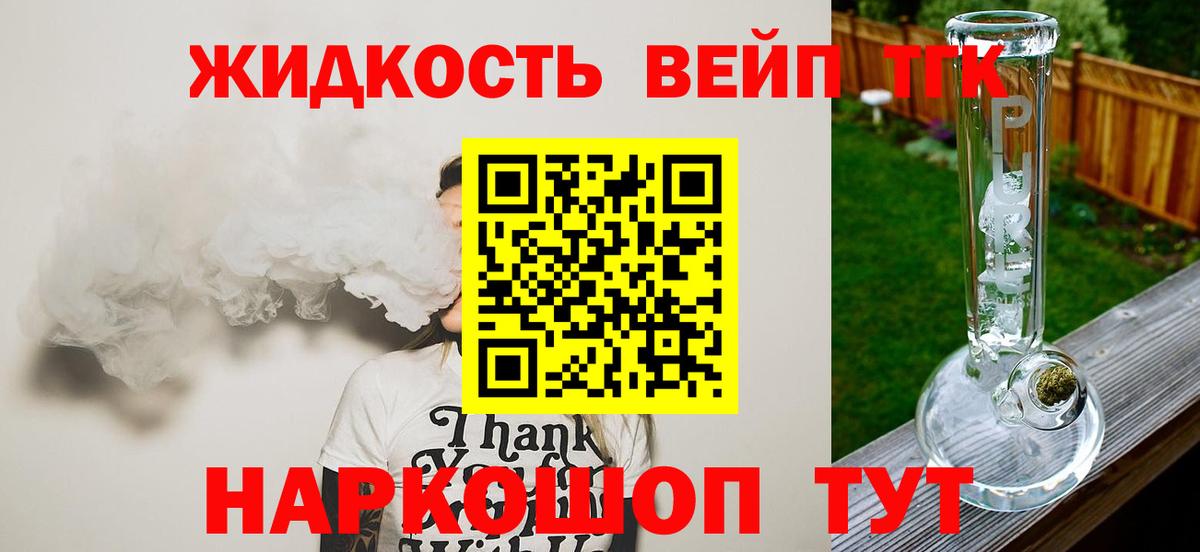 ТГК вейп с тгк Южноуральск
